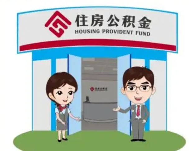 高密如何使用住房公积金贷款（2021住房公积金贷款怎么贷）